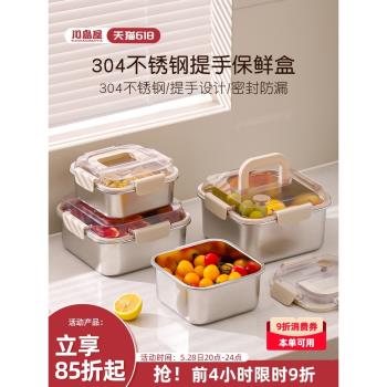 川島屋不銹鋼保鮮盒食品級密封水果便當盒外帶便攜上班族帶飯餐盒
