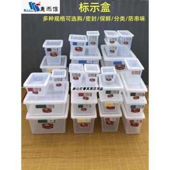 惠而信標示盒帶蓋食品PP密封保鮮分類冰箱防串味大容量商用收納盒