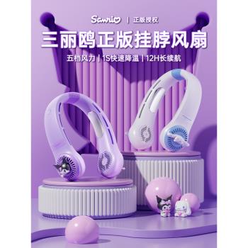 三麗鷗掛脖風扇2025新款製冷小空調隨身便攜式靜音超長續航無葉酷洛米學生六一兒童節生日禮物戶外降溫神器子