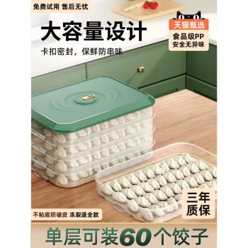 德國品質餃子盒食品級保鮮盒多層水餃餛飩速凍家用冰箱收納盒專用