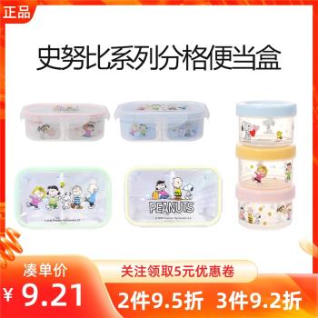 MINISO名創優品史努比弧方形分格裝便當盒三件套食品水果保鮮飯盒