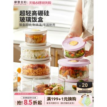 摩登主婦超輕飯盒微波爐加熱高硼矽玻璃保鮮密封便當盒帶蓋帶飯碗