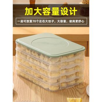 餃子收納盒冰箱用食品專用冷凍盒子水餃的託盤多層速凍餛飩保鮮盒