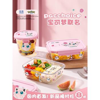 寶選寶可夢玻璃飯盒微波爐加熱專用上班族裝湯密封分格保鮮便當盒