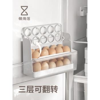 懶角落雞蛋收納盒廚房冰箱側門專用收納蛋架託保鮮盒雞蛋整理盒子