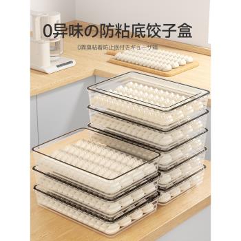 日本餃子冷凍速凍盒專用食品級冰箱收納盒用包子饅頭保鮮盒儲藏盒