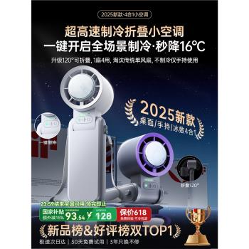 【製冷小空調】慕向手持小風扇2025新款冰敷便攜式隨身迷你小型usb充電高速折疊掛脖靜音桌面戶外降溫神器