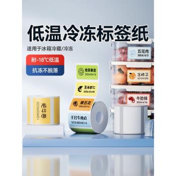 精臣B21/B1/B21Pro/B3S/B31/B4廚房標簽貼紙家用食品分類防水防油不幹膠標簽列印紙冰箱冷凍保鮮盒調料標簽紙