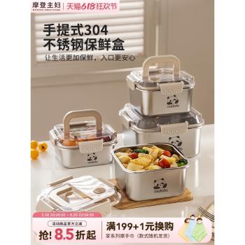 摩登主婦不銹鋼飯盒水果便當保鮮盒密封食品級水果外帶盒手提餐盒