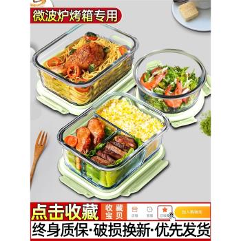 玻璃飯盒微波爐加熱專用上班族分隔帶飯餐盒打包便當盒便攜保鮮盒