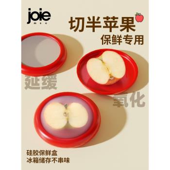 加拿大joie蘋果保鮮盒切半水果儲存食品級矽膠冰箱冷藏收納儲存盒