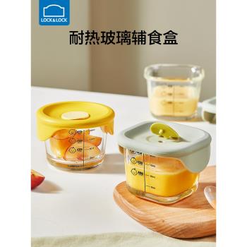 樂扣樂扣輔食盒玻璃蒸蛋碗冷凍保鮮盒儲存盒寶寶碗嬰兒餐具輔食碗