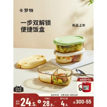 卡羅特玻璃飯盒微波爐加熱上班帶飯餐盒學生水果便當盒密封保鮮盒