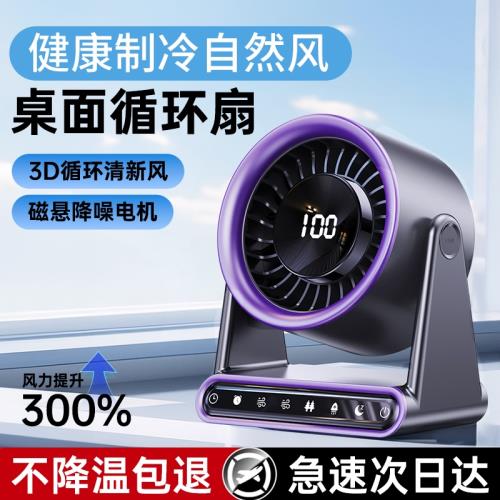 2025新款可搖頭桌面空調風扇宿舍辦公室桌上夏天降溫神器充電壁掛定時家用降溫循環扇制冷廚房超長續航便攜式
