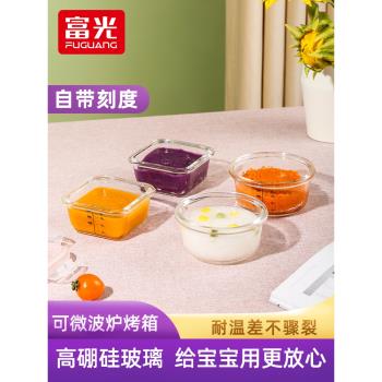 富光寶寶輔食盒可蒸煮蛋糕工具微波烤箱碗嬰兒收納玻璃儲存保鮮盒