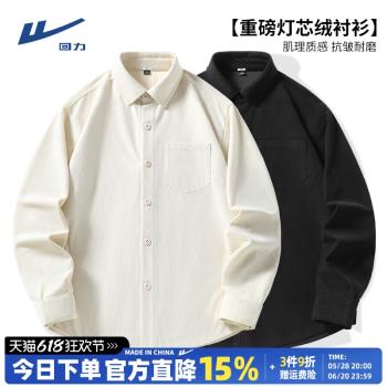 回力襯衫男款春秋季新款內搭疊穿白色燈芯絨襯衣男士休閑大碼外套