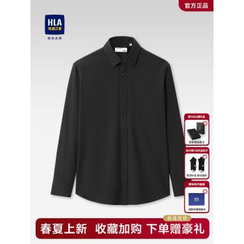 HLA/海瀾之家長袖免燙正裝白色西裝襯衫春秋裝新款黑色商務上衣男