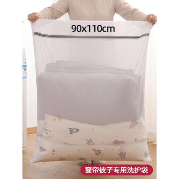 洗窗簾網袋大號被子洗衣袋洗衣機專用防變形洗床單羽絨服專用網兜