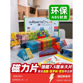 彩窗磁力片兒童益智玩具積木磁力拼圖強磁六一兒童節禮物大自然