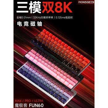 魔極客FUN60 電競磁軸鍵盤61鍵遊戲專用無畏契約RT0.01藍芽低延遲