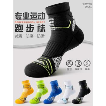 馬拉松專業跑步襪子男款中筒加厚毛巾底羽毛球耐磨長襪專用運動襪