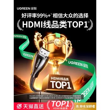 綠聯hdmi線高畫質2.1連線8k電腦電視機顯示器240hz投影儀加長4k資料