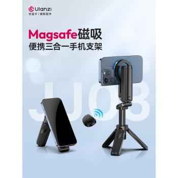 Ulanzi優籃子JJ03磁吸自拍桿手機支架迷你magsafe自拍神器適用iPhone蘋果手持拍照vlog拍攝便攜藍芽三腳架