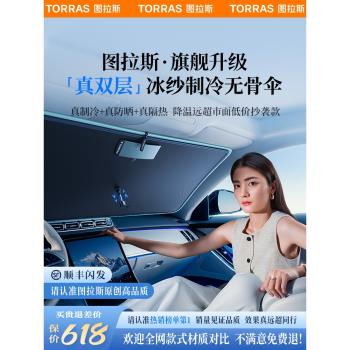 【真雙層】汽車遮陽前擋遮陽傘車內隔熱板防曬擋風玻璃特斯拉2025