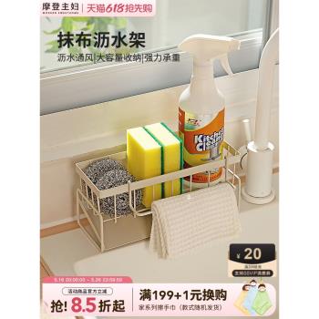 摩登主婦抹布瀝水架廚房家用不銹鋼海綿水龍頭洗碗水槽收納置物架