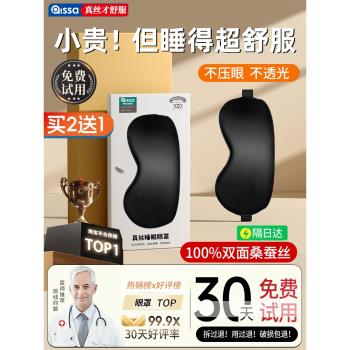 真絲眼罩遮光睡眠睡覺神器夏季午睡護眼緩解疲勞男女士冰敷眼專用