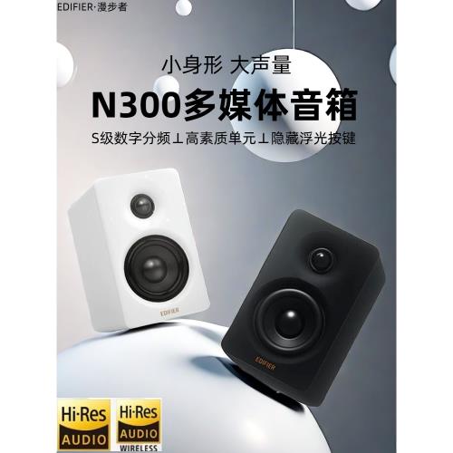 Edifier/漫步者 N300多媒體音箱藍牙有源電視客廳家用音響高顏值