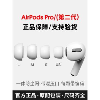 【限時沖量 七年老店】Airpodspro耳塞耳帽矽膠套適用蘋果三3代原裝耳機塞Airpods皮塞pro2耳套一代二代耳冒