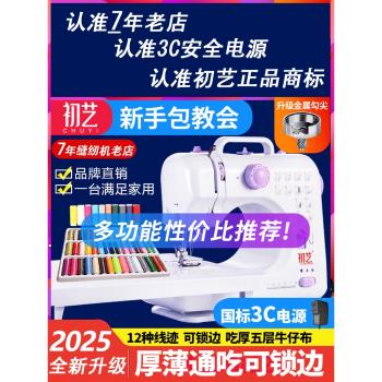 初藝505A縫紉機家用電動多功能吃厚鎖邊迷你帶鎖邊臺式2025新升級