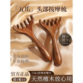 五爪頭部按摩經絡梳子養生頭療工具天然檀木頭皮刮痧疏通神器鹿角