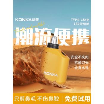 康佳鼻毛修剪器男士電動剃修鼻毛神器女用鼻孔剪鼻毛刀刮除鼻孔毛
