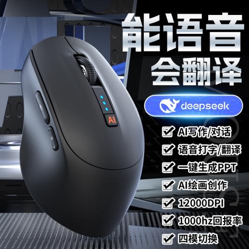 ai智能語音鼠標聲控打字翻譯寫作繪畫做PPT藍牙無線充電DeepSeek