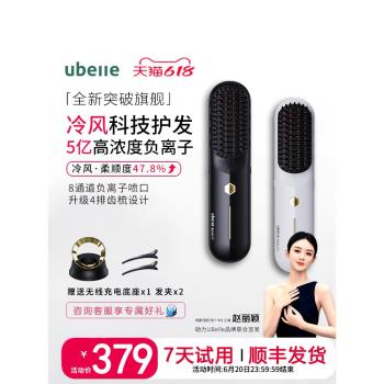 【旗艦新品】UBelle冷風無線直發梳負離子不傷發直板夾卷發棒神器