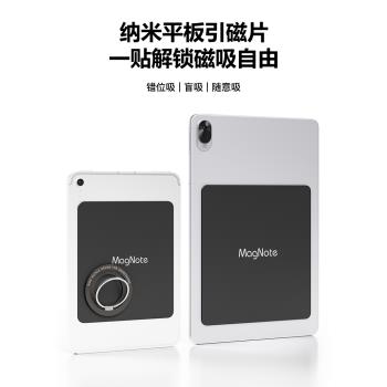 metagrip適用iPadmini6/7平板引磁貼奈米可移膠手持電子書閱讀器引磁片通用電紙書平板電腦磁吸支架