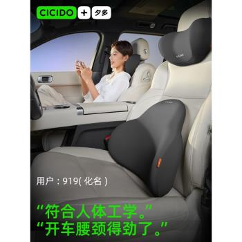 CICIDO夕多頭枕汽車用靠枕護頸車內座椅枕頭開車護腰靠墊脖子頸枕