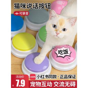 貓咪說話按鈕寵物交流按鍵發聲器狗狗按鈴吃飯玩具錄語音訓練神器