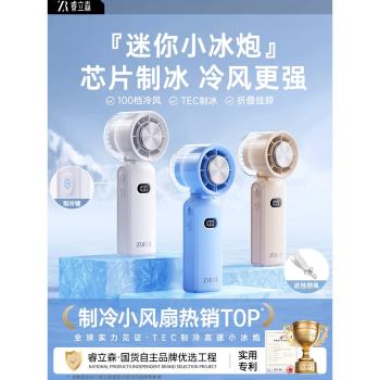 TEC製冷手持小風扇2025新款冰敷usb風扇迷你便攜小型風扇超長續航