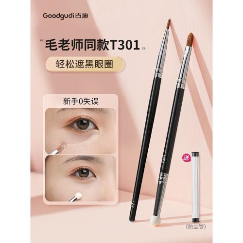 古迪雙頭遮瑕刷毛老師同款海綿淚溝黑眼圈指腹細節扁頭遮暇化妝刷