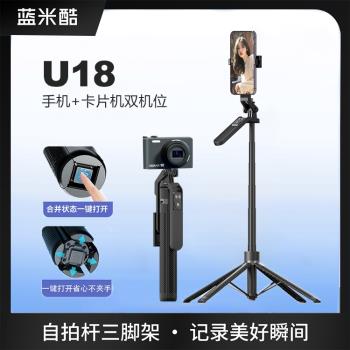 藍米酷U18自拍桿手機支架藍芽遙控拍照神器便攜卡片機演唱會四腳架