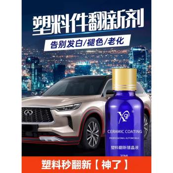 汽車塑料件鍍晶翻新劑車用黑色儀表盤內飾度金錶板蠟表盤蠟老化