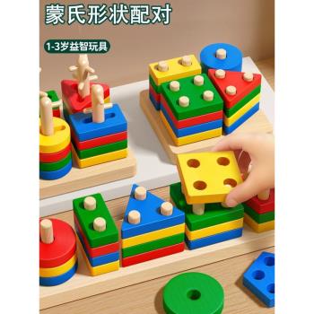 蒙氏早教具幾何套柱嬰兒童益智拼裝積木1歲3男孩玩具寶寶形狀配對