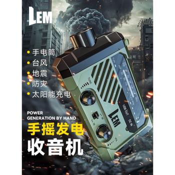 LEM防災手搖發電收音機應急災備末日生存裝備太陽能充電手電筒