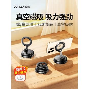 【易烊千璽同款】綠聯真空吸附磁吸手機支架吸盤適用蘋果Magsafe磁吸自拍神器桌面墻壁浴室汽車固定專用新款