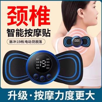 頸椎按摩貼片儀腰背部頸椎充電式多功能口袋理療按摩器小巧智慧儀