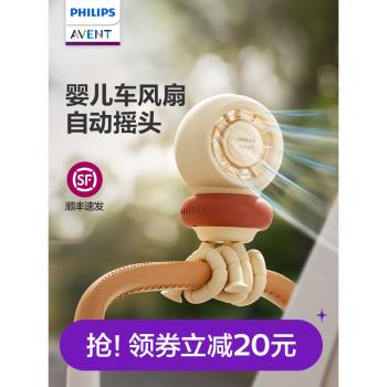 飛利浦新安怡自動搖頭嬰兒手推車usb小風扇八爪魚便攜夾子式usb充電夜燈戶外小孩兒童寶寶床頭無葉溜娃神器