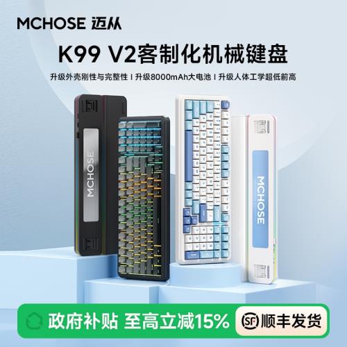 MCHOSE邁從K99 V2客制化機械鍵盤無線藍牙三模電競游戲專用側刻